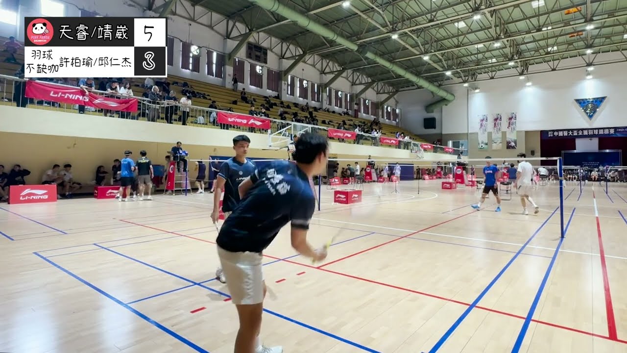 2026中國醫大盃團體賽 - 許天睿/林靖崴 vs 許柏瑜/邱仁杰(羽球不缺咖)