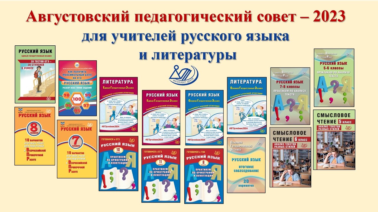 Педсоветы на 2023-2024 учебный год в школе. Тема педсовета на 2023-2024 учебный год.