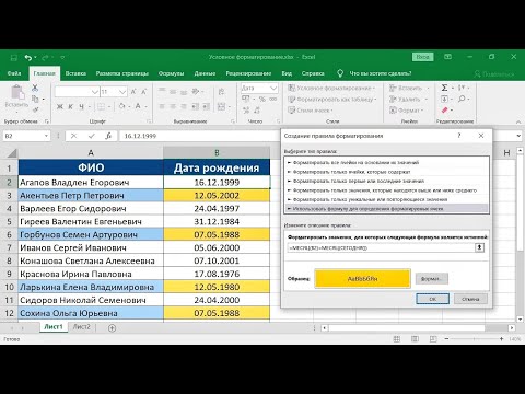 Условное форматирование в Excel - это просто!