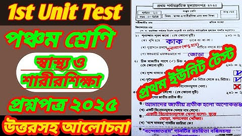 class 5/class 5 swastho o sarir sikkha 1st unit test question paper 2025/class 5 1st unit test 2025