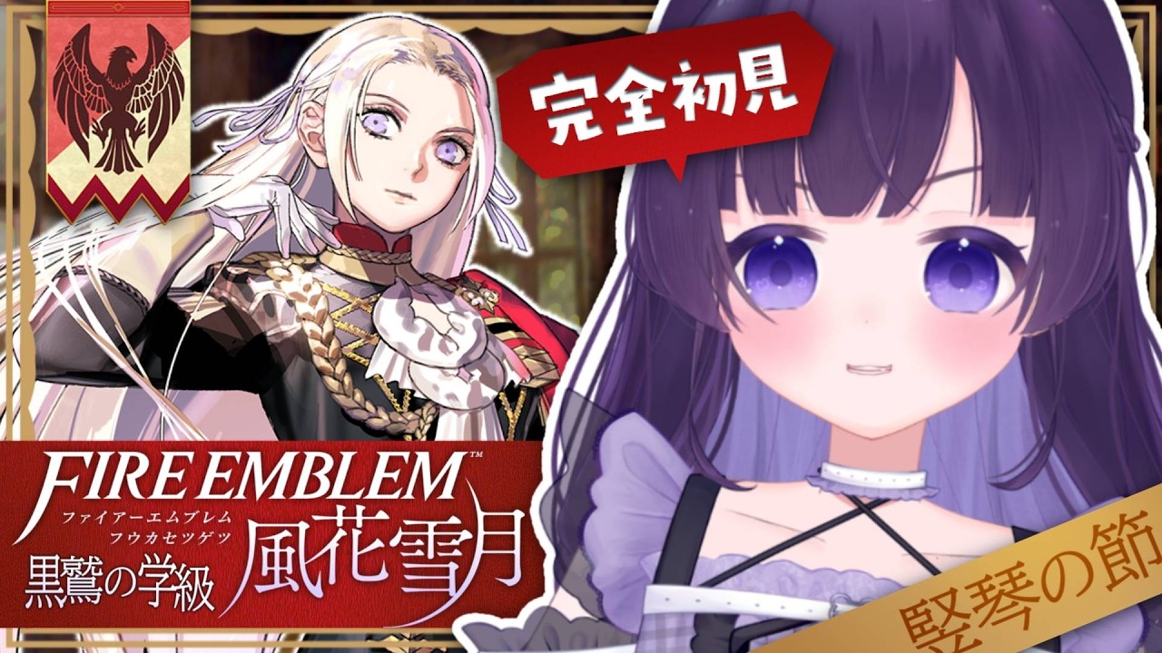 ✧ #風花雪月 ┊黒鷲学級の皆さん！よろしくお願いします✨初見歓迎＆指示コメOK #2〖 #あまねまい ┊元声優Vtuber〗