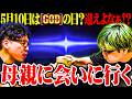 【ゴチ盛り】ワロス司芭扶がGODの日に奇跡のヒキを魅せた結果【SEVEN'S TV #1575】