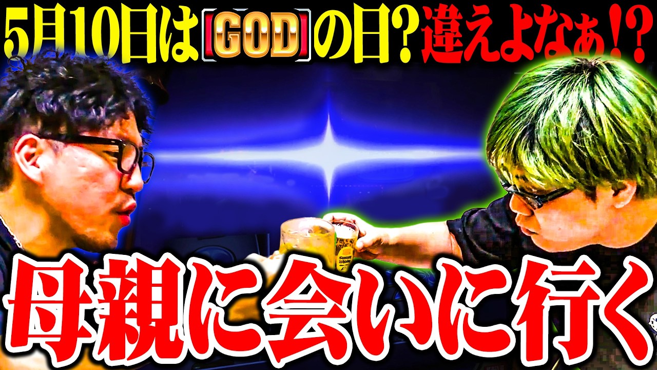 【ゴチ盛り】ワロス司芭扶がGODの日に奇跡のヒキを魅せた結果【SEVEN'S TV #1575】