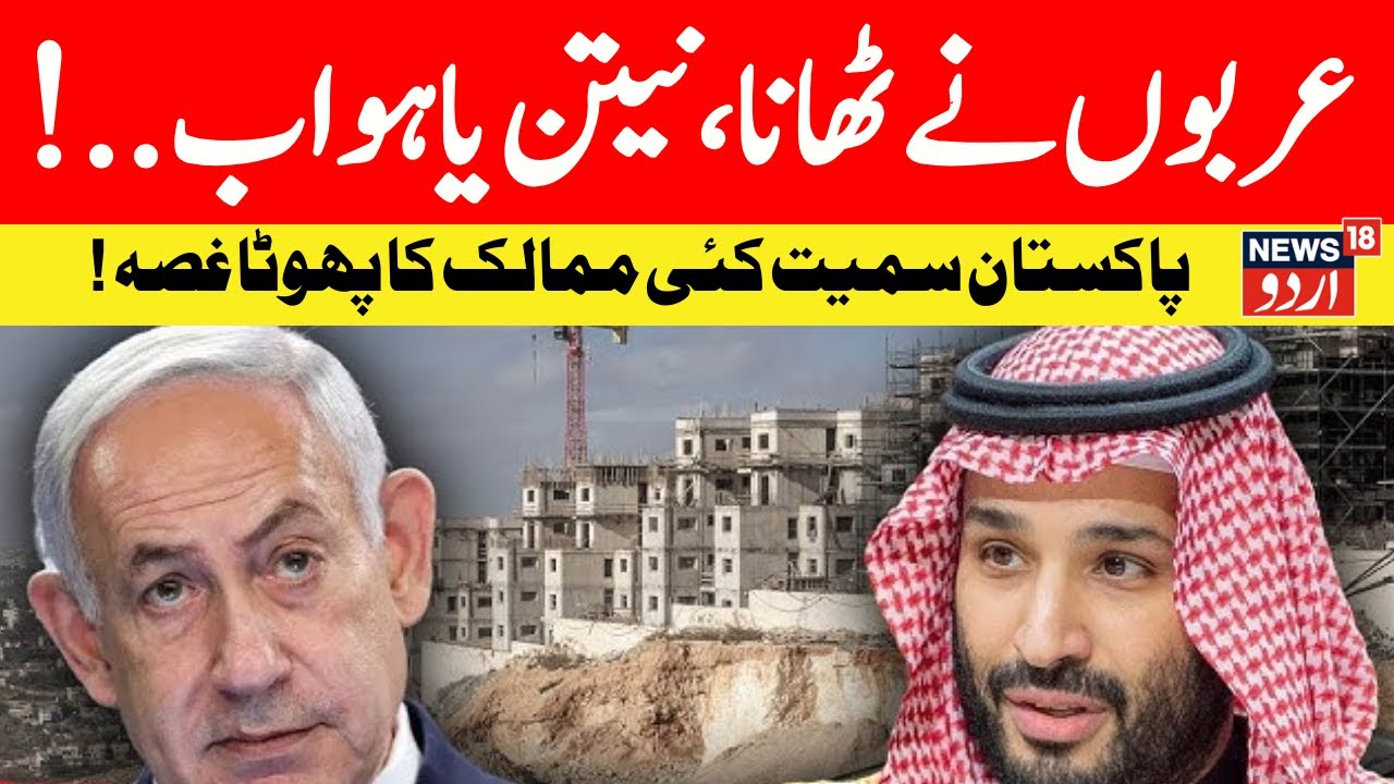 Arab-Islamic Summit LIVE | Israel ‘SWEATS’ As 60 Muslim Nations Decide Response to Doha Attack |N18G