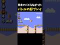 これだからみんバトはやめられない！ #shorts