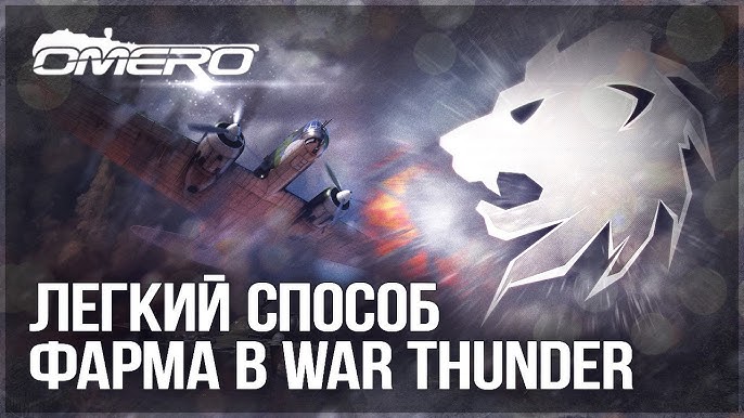 Советы при фарме