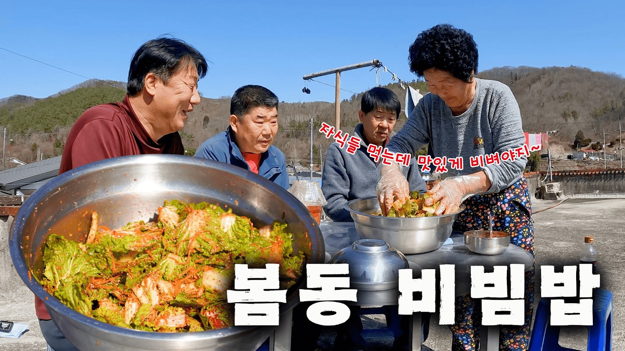 [시골먹방] 고기보다 맛있다는 향긋한 봄동비빔밥에 구수한 청국장 먹방 [Bomdong Bibimbap] MUKBANG/EATING SHOW