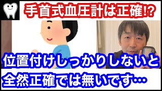 【手首式血圧計】手軽に毎日血圧測定！手首式を選んだ理由・・・。