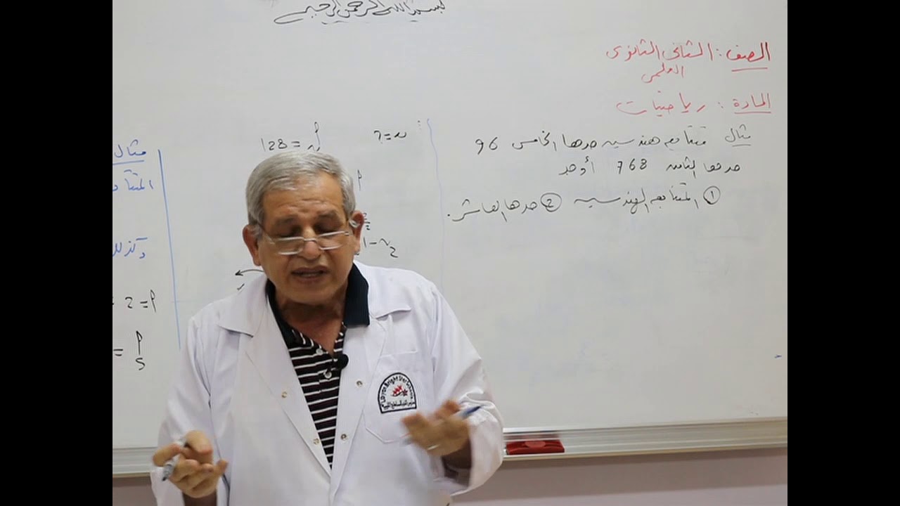 مادة الرياضيات للصف الثاني الثانوي العلمي/   المتتابعة الهندسية