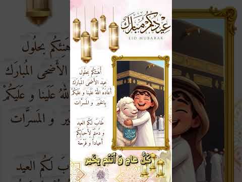 #عيد_سعيد #عيد_الاضحى #عيد #عيد_سعيد #eidmubarak ##eiduladha #eid #ilovemohammadﷺ