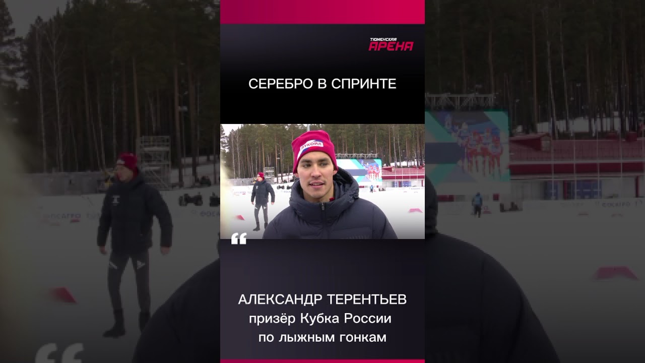 Призёр Олимпиады Александр Терентьев - о допуске лыжников к международным соревнованиям