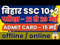 bihar ssc inter level exam update | bssc inter level exam date 2026 | bssc inter level exam date