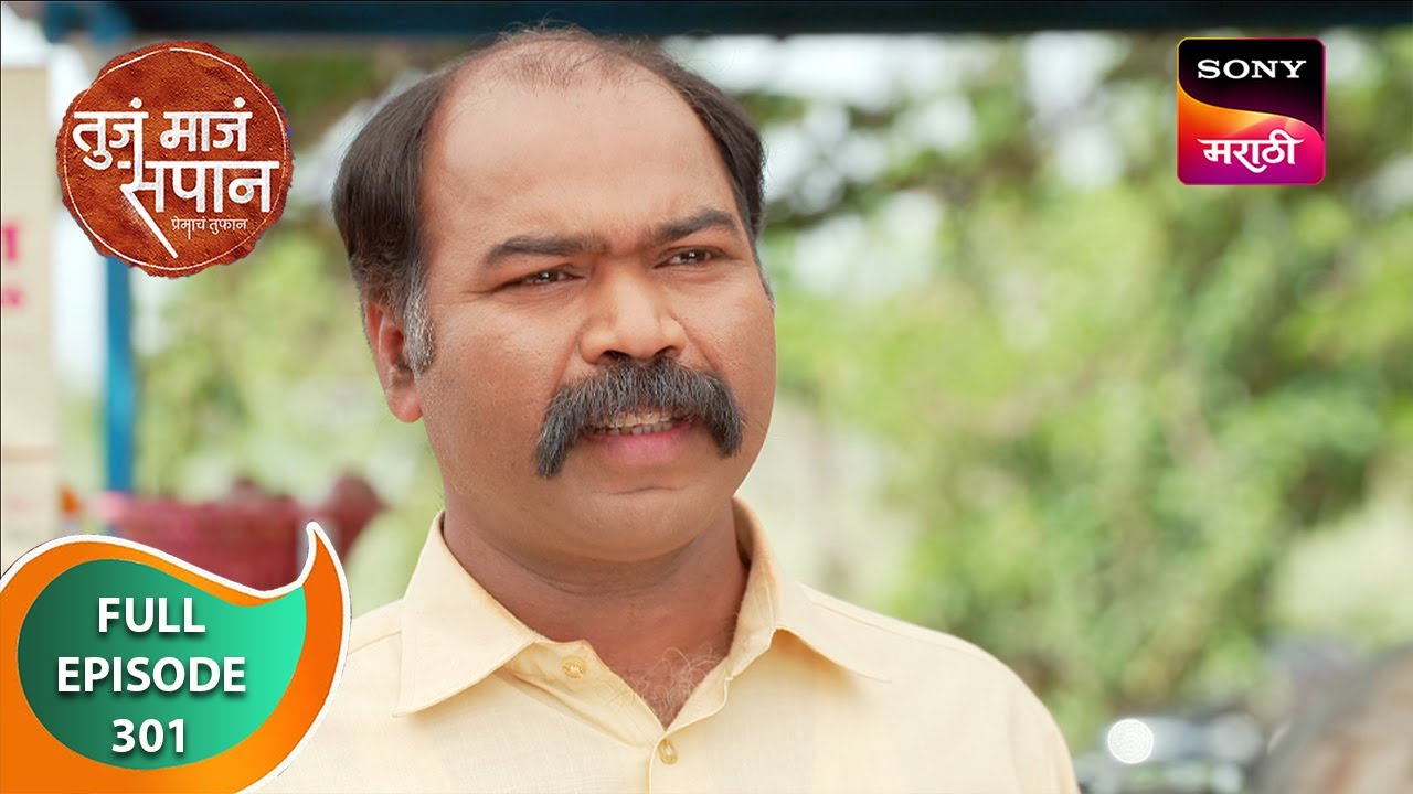 Tuj Maj Sapan - तुजं माजं सपान - Ep 301 - Full Episode - 16 May 2024