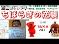 【西暦2030年ちばらぎの逆襲~千葉・茨城県境エリア大発展の兆し、この勢いは止まらない!】(鈴木ソロ548回)