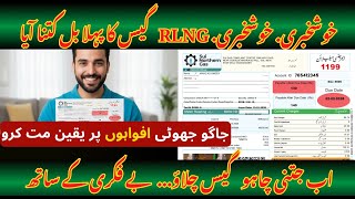 RLNG Gas Bill Shock! | New Updates about RLNG | RLNG Gas bill