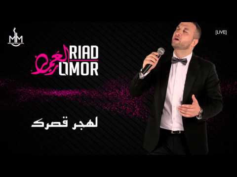 Riad El Omor - Lahjor Kasrak - Live 2015