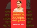 #youtubeshorts #shortvideo #politicalshorts #fyp #banglanews
