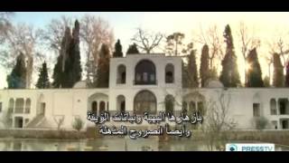 Persian Garden - الحديقة الفارسية