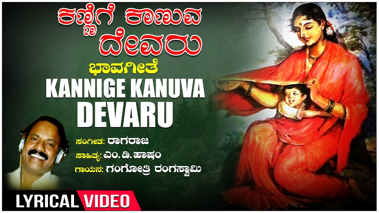 Kannige Kanuva Devaru Lyrical Video  Gangothri Rangaswamy  MD Hasham  Ragaraj  Bhavageethegalu