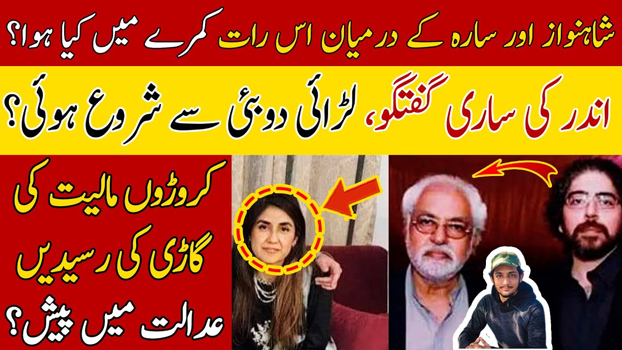 Sarah Shahnawaz Video Shahnawaz Amir Son Of Ayaz Amir Daughter Law 