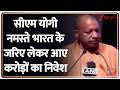 Yogi Adityanath In Japan: जापान से सीएम योगी ला रहे हैं करोड़ों की सौगात | Zee NEWS