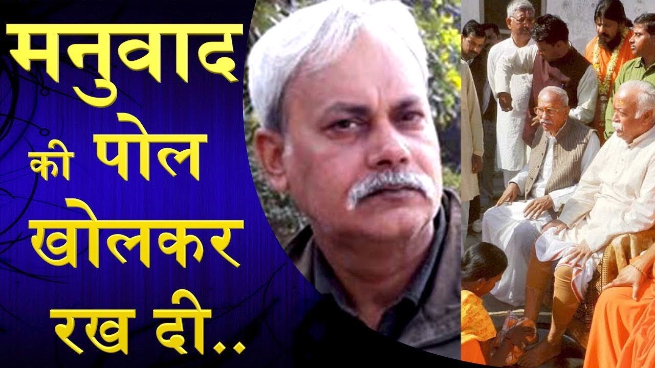 Mahesh Rathi देखिए महेश राठी ने कैसे मनुवाद की पोल खोल कर रख दी?/ MAHESH RATHI ON ...