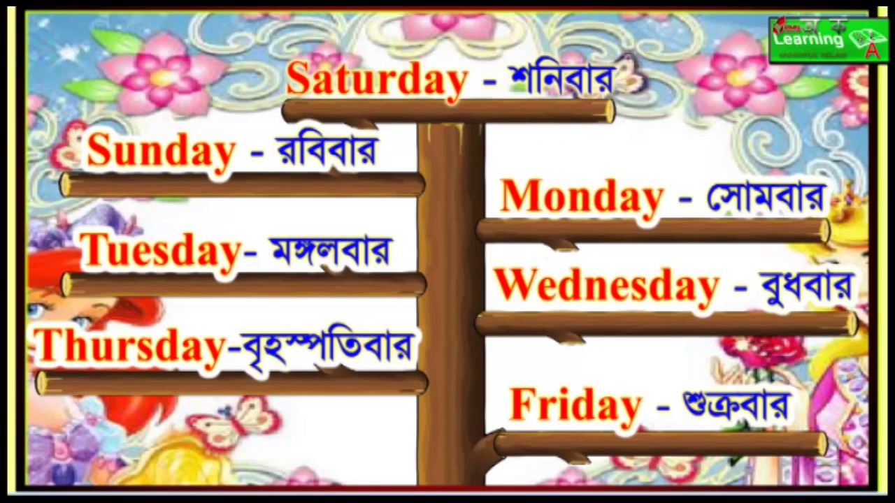 english-and-bengali-seven-days-including-the-name-of-the-animation