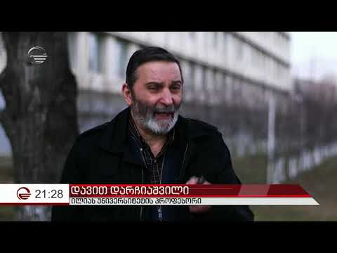 რა ხდება ილიას უნივერსიტეტში