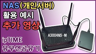 NAS(개인서버) 활용 예시 추가 영상 screenshot 3