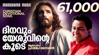Dhinavum Yeshuvinte Koode | Franco | Rajesh Elappara | Malayalam Worship Songs | Christian Songs