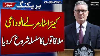 Breaking News: Keir Starmer Begins Series of Farewell Meetings | SAMAA TV