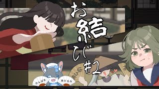 【お結び#2/ホラーゲーム】怖いです……ツナマヨどこです……？【ケモノ系Vtuber】