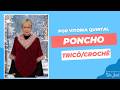 Aprenda a Fazer Poncho em Tricô/Crochê com Vitória Quintal