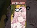 壺おじ耐久中の何気ないコメントにガチ効きしてしまう御子神琴音 #Shorts #にじさんじ #切り抜き