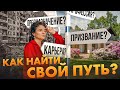 КАК НАЙТИ СЕБЯ В ЖИЗНИ? | Путь саморазвития