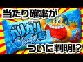 1年間の調査でガリガリ君の当たり確率がついに判明!
