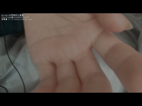 #203.MIAOW ASMR  触发词WHISPERS指腹怼麦分层MIC TOUCH，words