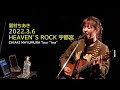 4K 眉村ちあき 20220306 ima 栃木(HEAVEN'S ROCK 宇都宮)