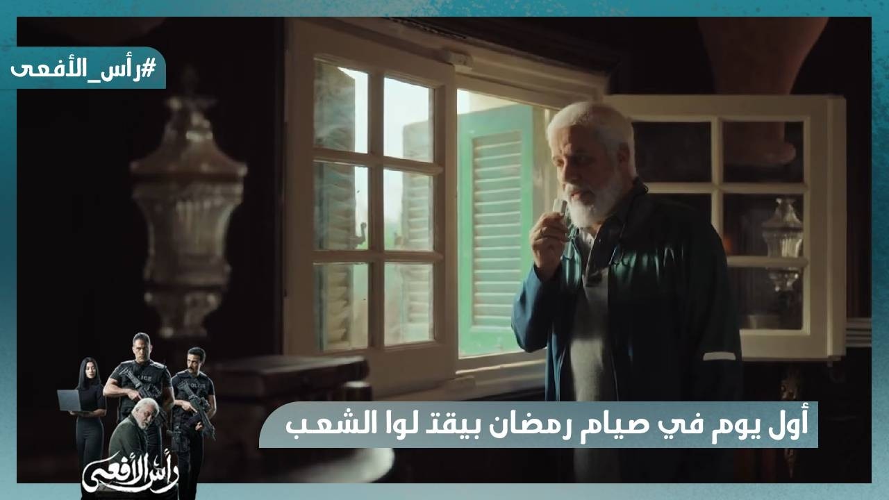 حتى في أول يوم في صيام رمضان بيقتـ لوا الشعب😡  #رأس_الأفعى