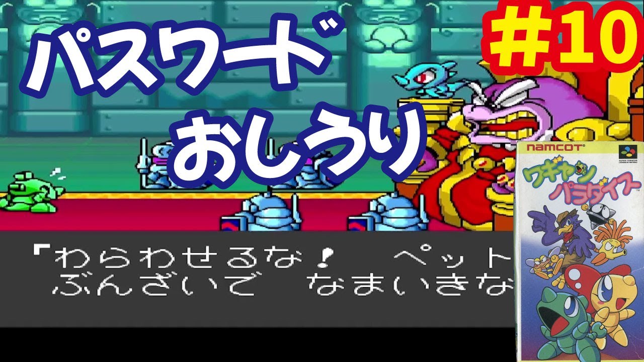 SFC]ワギャンパラダイスで遊ぶ[ナムコ]#10 - YouTube