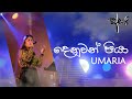 Denuwan Piya (දෙනුවන් පියා) - Umariya Sinhawansa