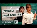 Japanese From Zero Vol.3 - Pronounciation and Intonation Part 1