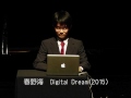 春野海 Digital Dream(2015)