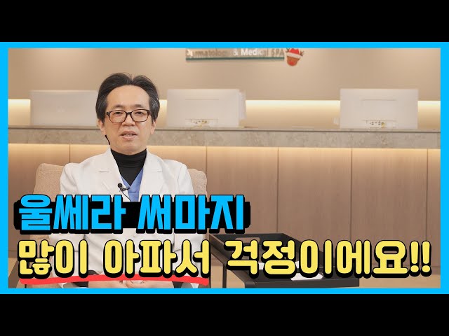 써마지 울쎄라 시술 아파서 고민이신분들... 이제 아프지 않게 시술 받으세요!! 에어녹스 비수면 진정마취