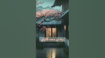 رعد بن محمد الكردي | وإذ قال ابراهيم ربي اجعل هذا البلد أمنا | تلاوة خاشعة 🎧