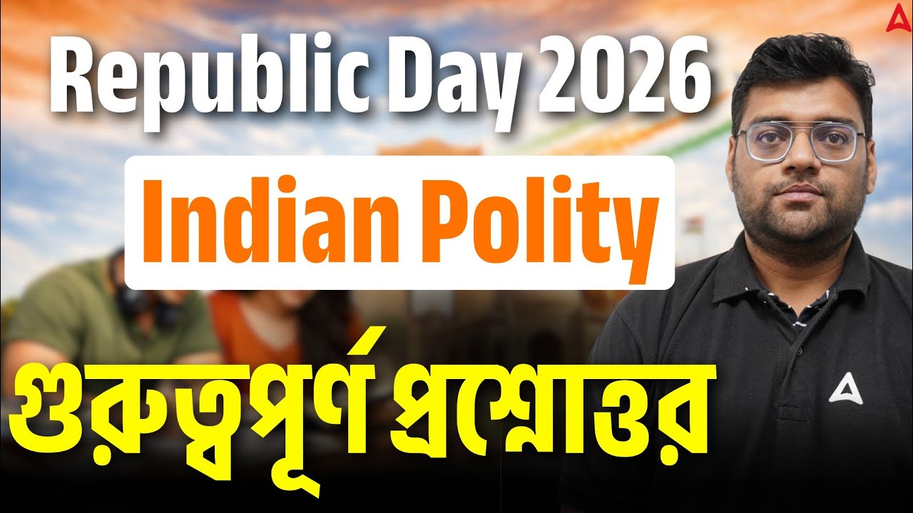 Republic Day GK Questions 2026 | Indian Polity Question On Republic Day | By Tamoghna Sir