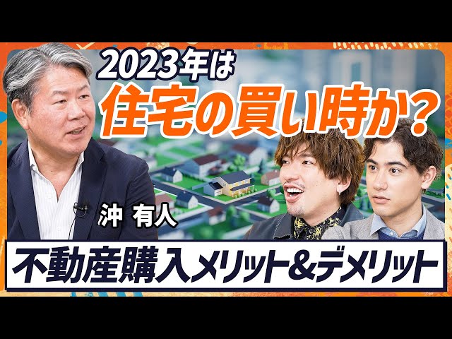 不動産を資産性で斬る】2023年は買い時？都心のマンション事情／住宅