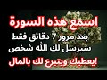 ثلاث دقائق غيرت حياتي كيف جلبت الحظ السعيد والرزق المستمر الآن