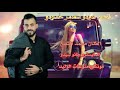 ناعم عودو شحمر خدودو يابو الخديد التفاح الفنان محمد الشيخ جديد2021 