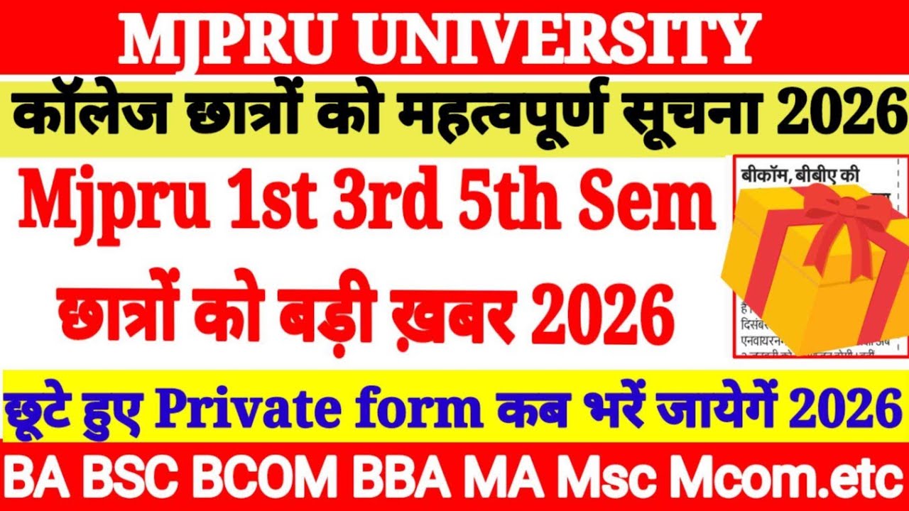 🔥MJPRU 1st 3rd 5th Sem Students Important Notice 2026 | Private Form Big Update 2026